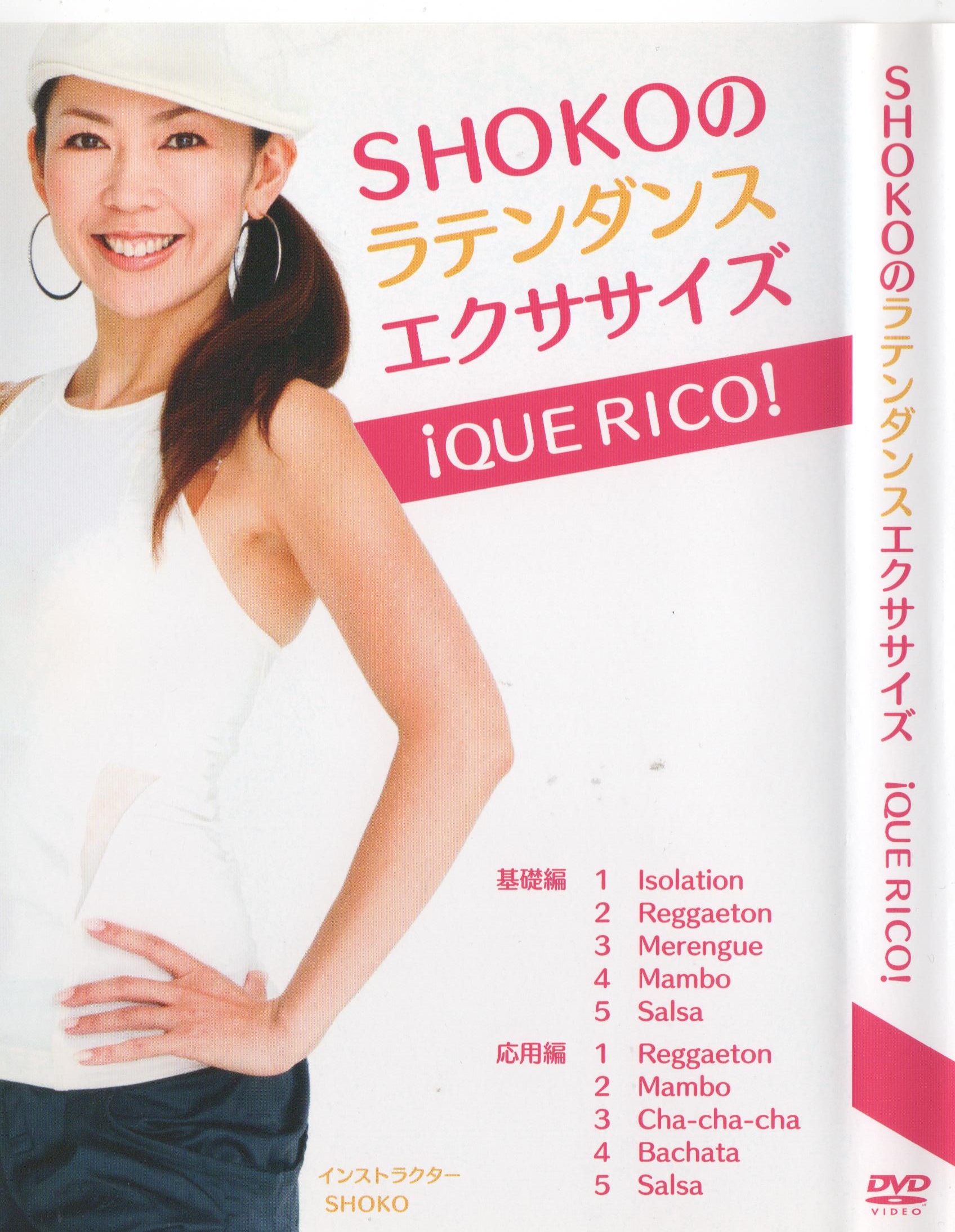 SHOKOのラテンダンスエクササイズDVD